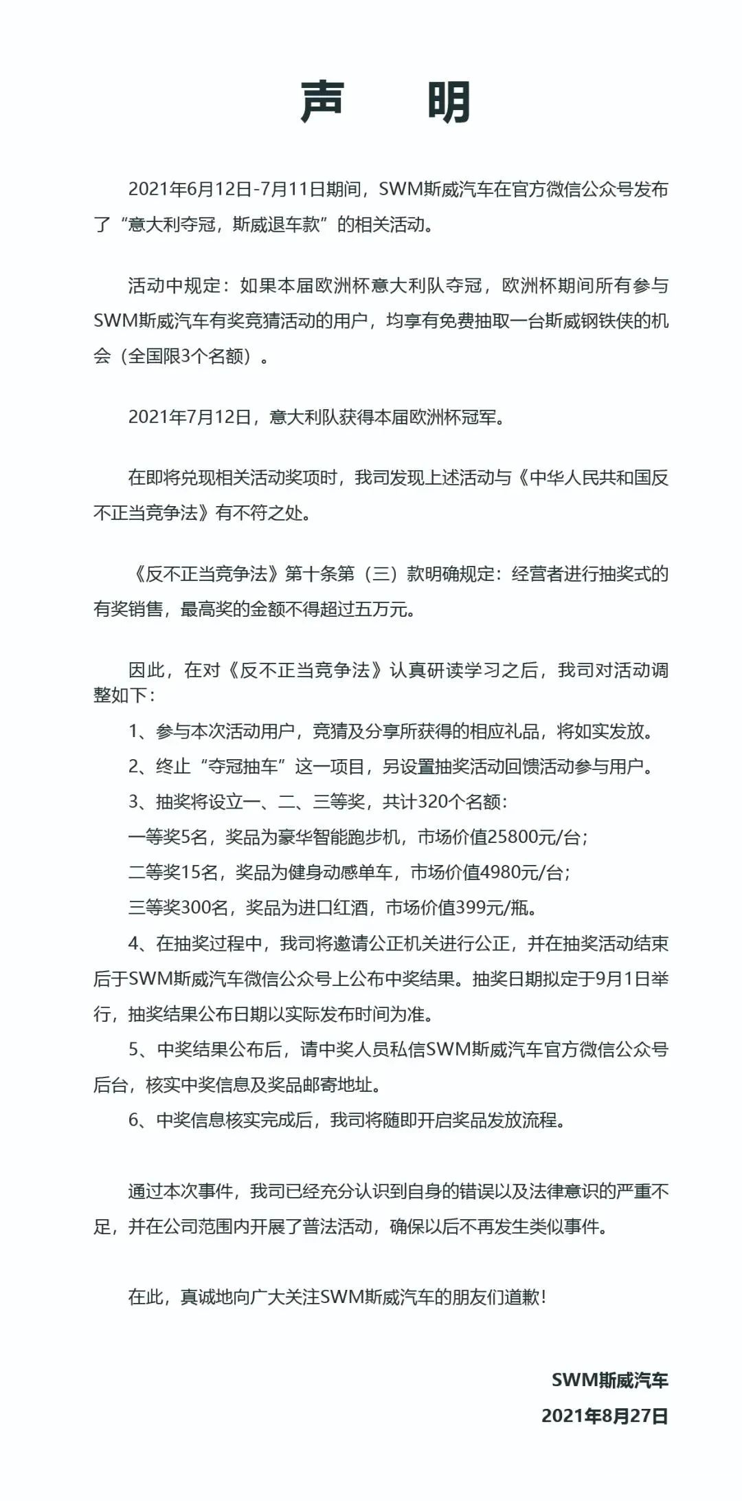 SWM斯威汽车致歉！网友：玩不起就别玩-2.jpg