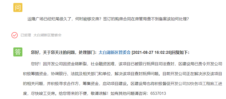 济宁运隆广场项目烂尾 房产已被查封-2.jpg