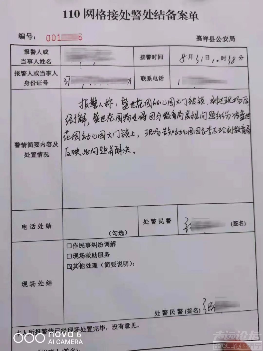 济宁某幼儿园，被物业上锁了！-3.jpg