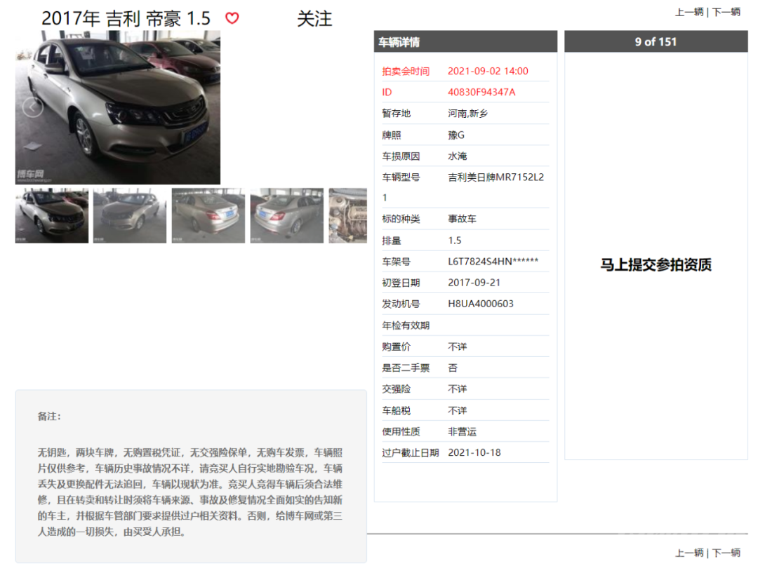 郑州大量水淹车公开拍卖，新款Model Y 7万元起拍-3.jpg