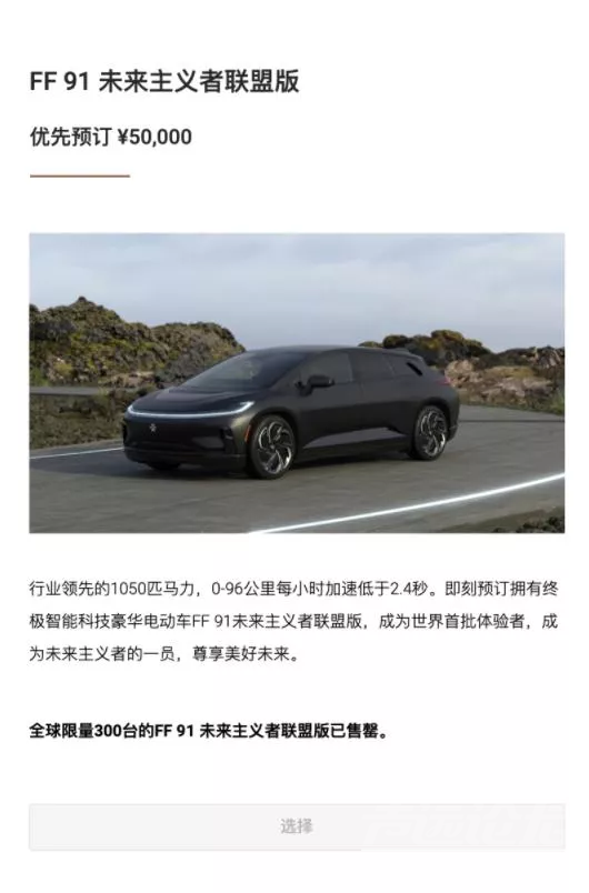 贾跃亭300台限量FF 91已售罄-2.jpg