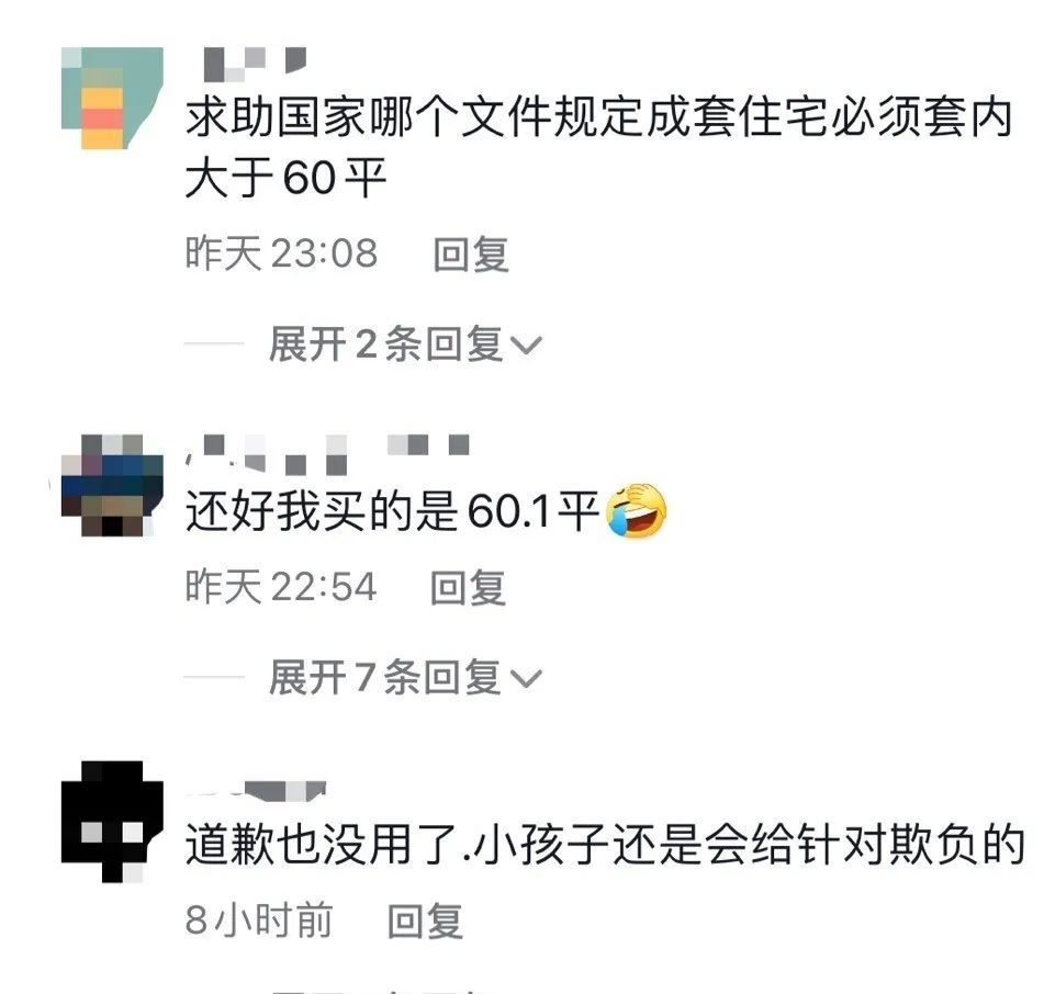 山东一小学入学要求房产套内面积大于60平 学校：上级要求的-2.jpg