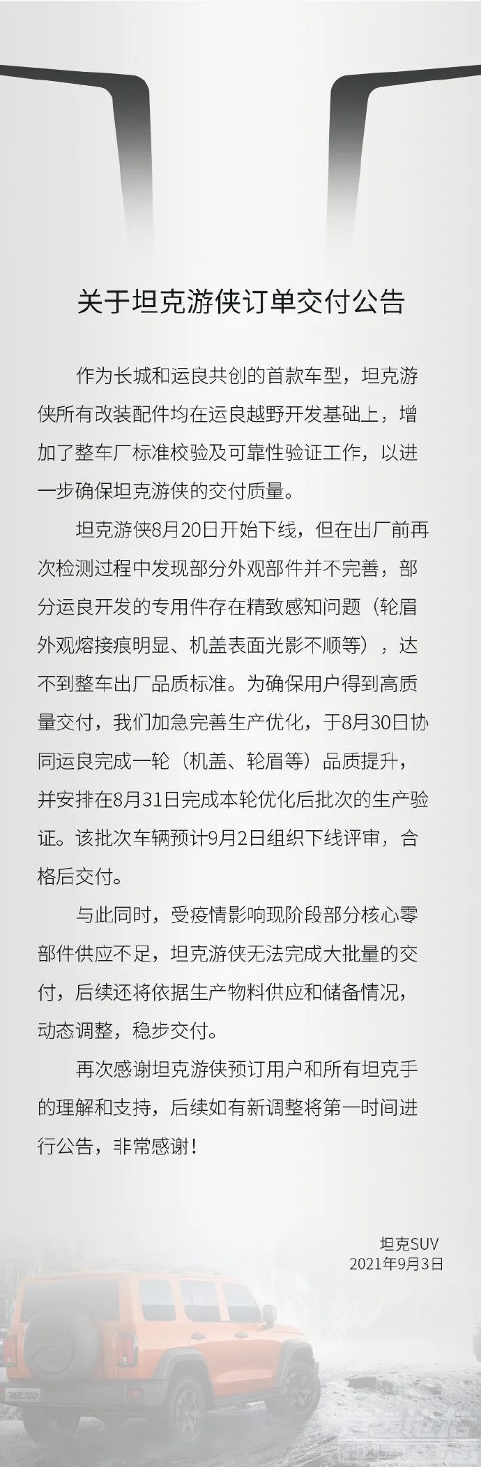 达不到出厂标准！坦克游侠交付延迟-1.jpg