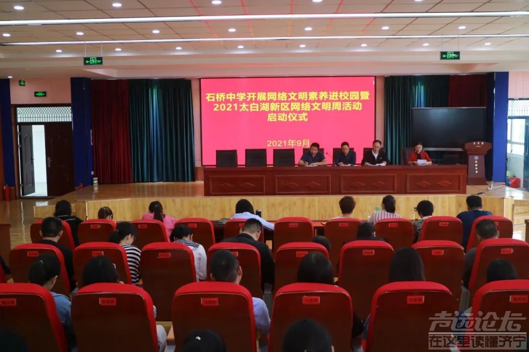石桥中学，2021太白湖新区网络文明周活动-1.jpg