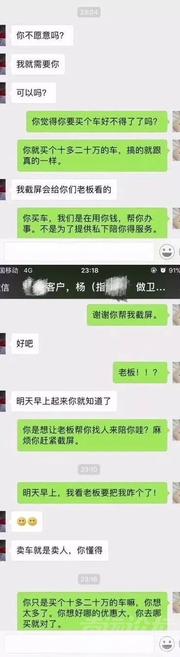 买车还要销售顾问送他原味丝袜，无节操客户-7.jpg