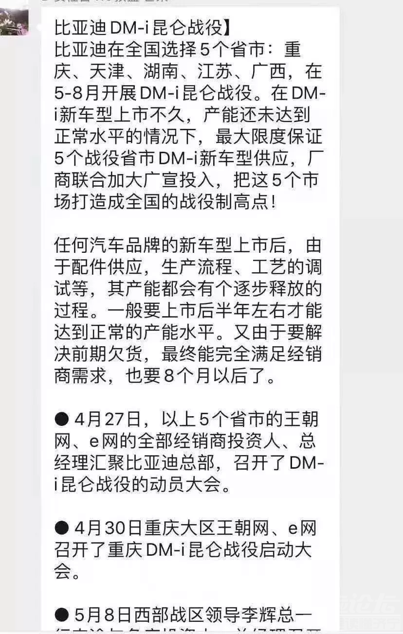 比亚迪总裁王传福致歉，DM-i车型交付慢-3.jpg