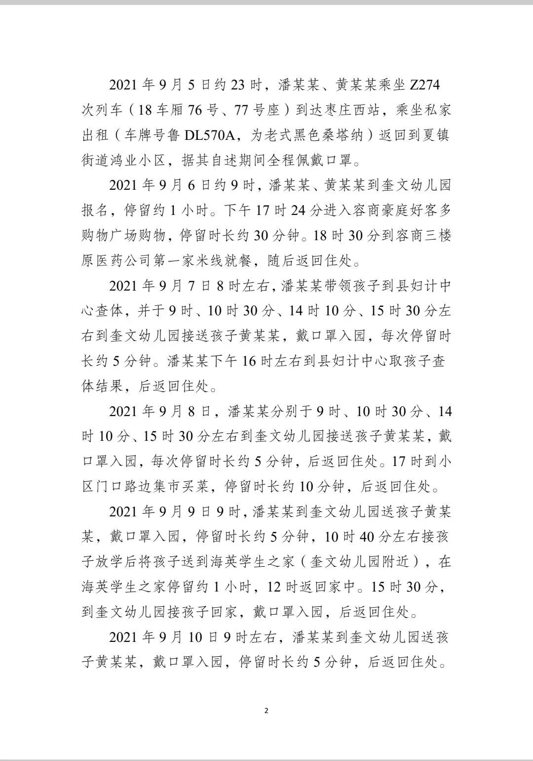 山东济宁急寻2名密接者的密接者-2.jpg