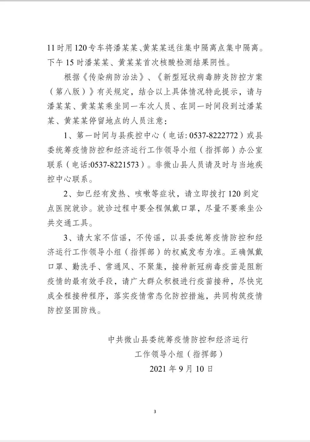 山东济宁急寻2名密接者的密接者-3.jpg