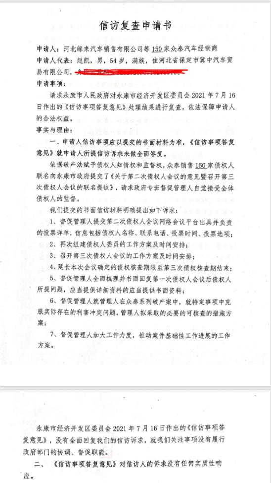 这家车企又出事！经销商绝食讨债，更被交易所处罚-2.jpg