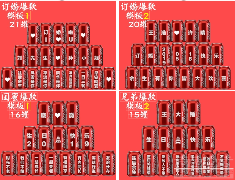 声远优选-可口可乐激光打标定制，男女生朋友、订婚、生日、结婚、教师节礼物创意品！-11.jpg