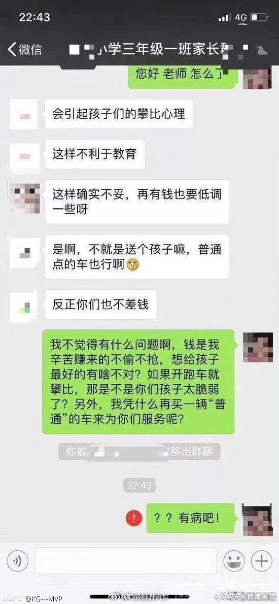 杭州一家长开法拉利接送孩子，引起其他家长不满而被踢出家长群，大家怎么看？-2.jpg