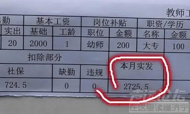 教师工资单火了，多名教师晒出工资单……-1.jpg