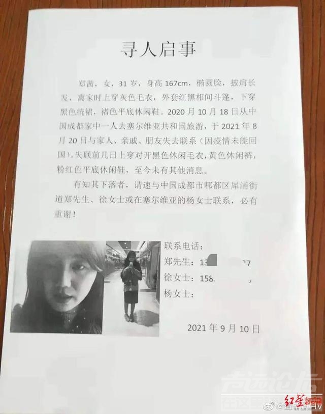 成都31岁女子独自去塞尔维亚旅游失联，父亲急瘫在床 家属：警方已介入调查-2.jpg