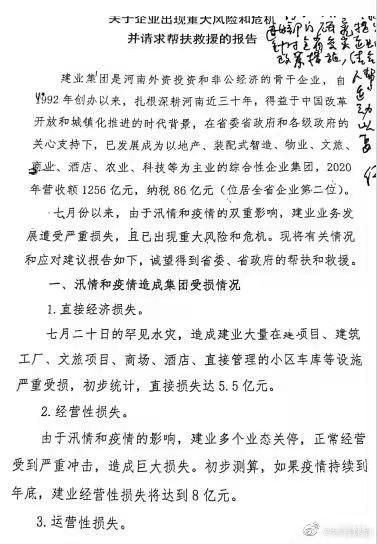 河南建业“求助信”背后，下一个倒下的房企是谁？-1.jpg