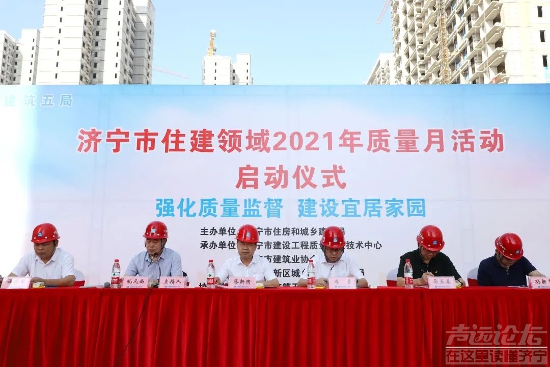 2021年济宁市住建系统“质量月”活动启动仪式在高新区举行-2.jpg