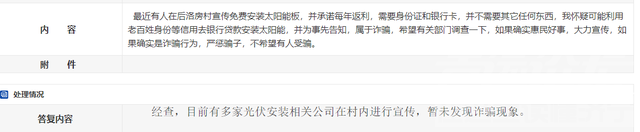 村里现在开始免费安装太阳能了？-2.jpg