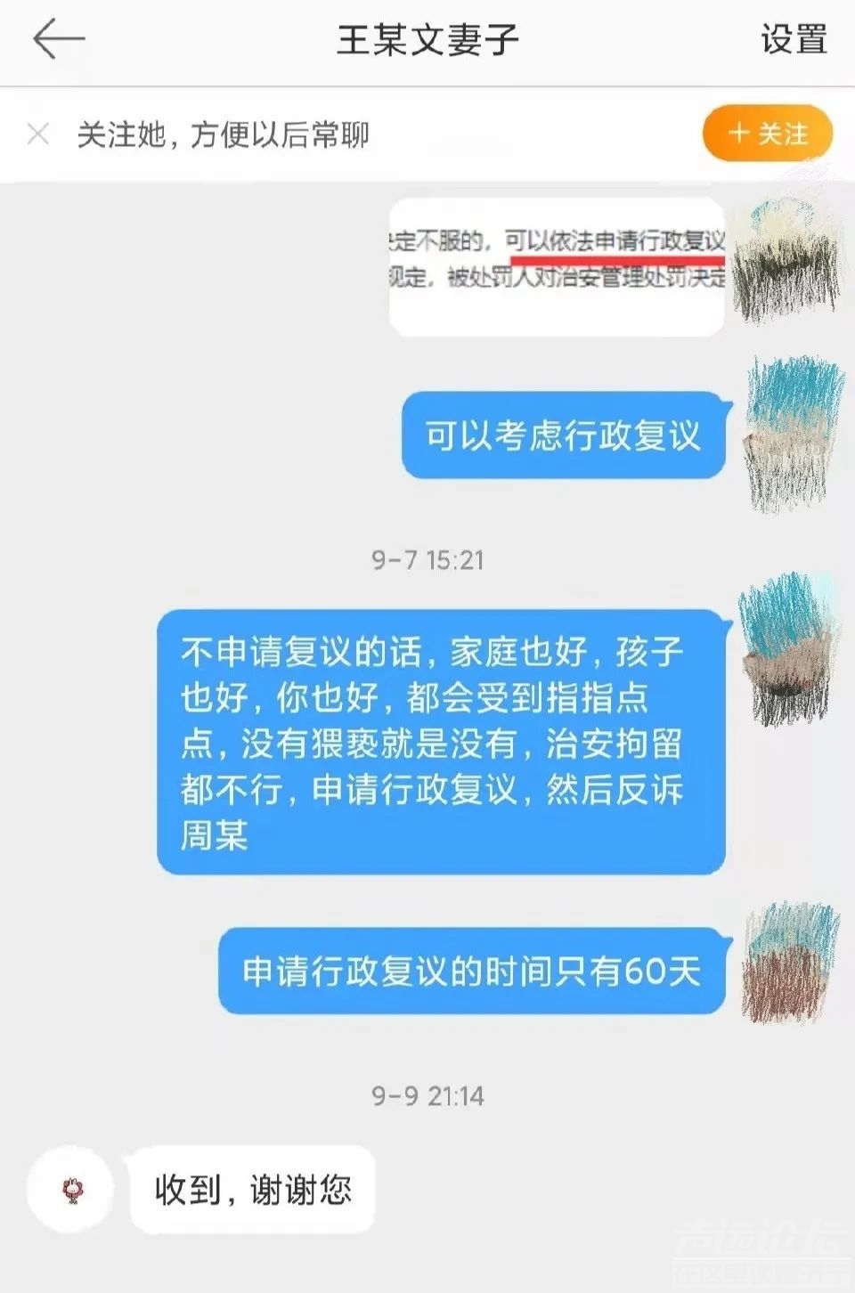 “我要告她猥亵我老公！”阿里性侵案，大反转！-4.jpg