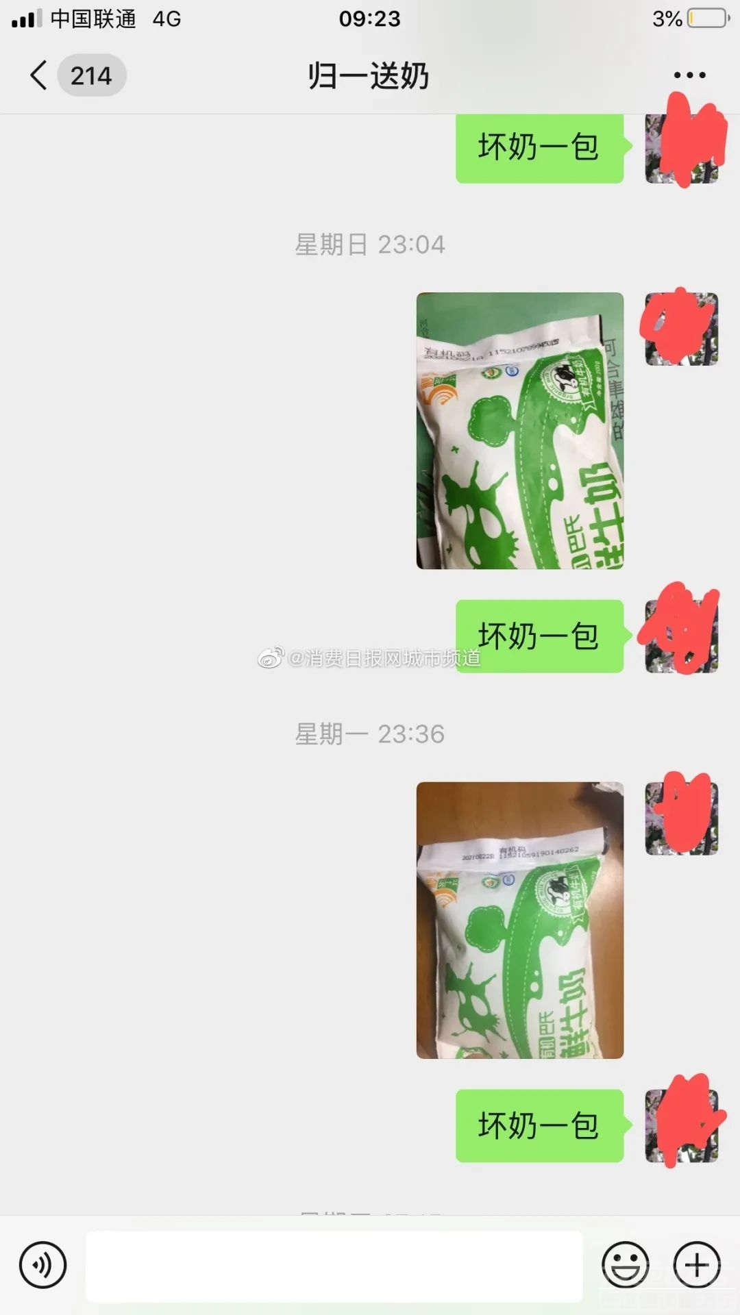 归一有机鲜牛奶喝出黑色油污？-4.jpg