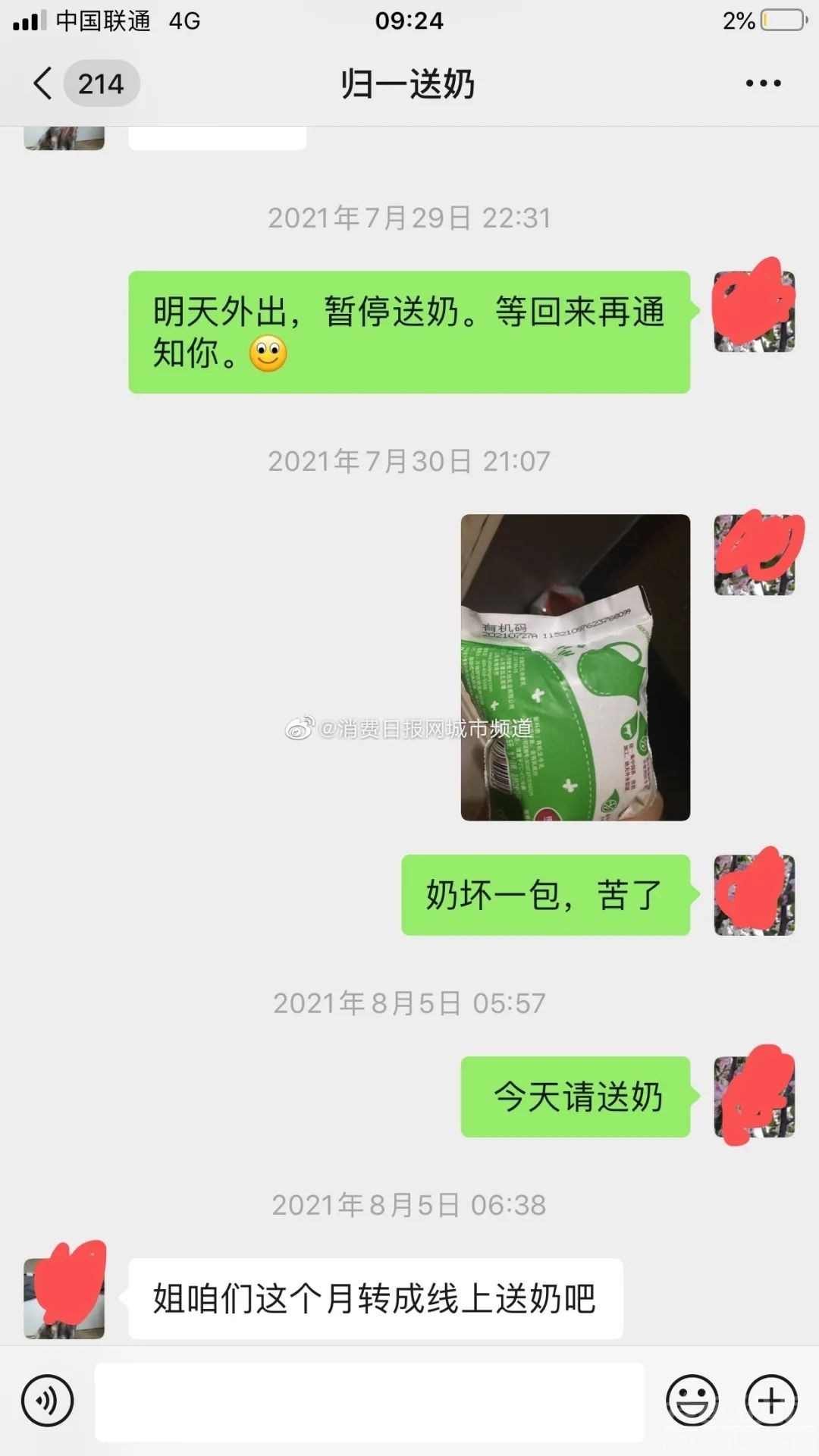 归一有机鲜牛奶喝出黑色油污？-5.jpg