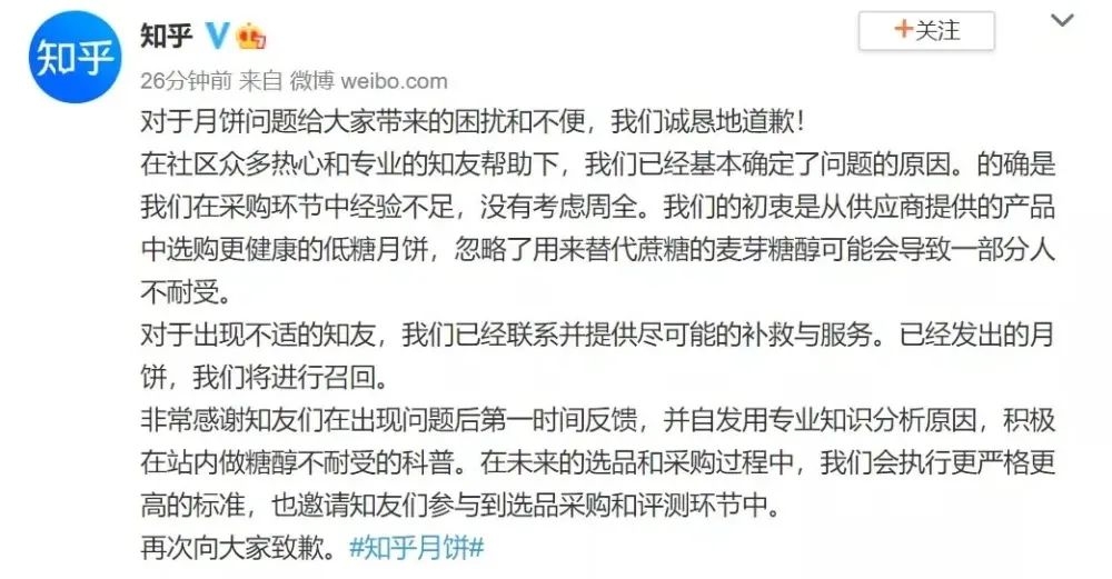 极氪汽车送车主中秋月饼发霉！官方致歉-7.jpg