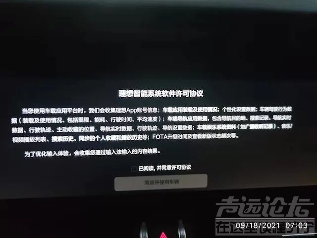 不同意就不给开！理想汽车软件被曝“霸王条款”-1.jpg