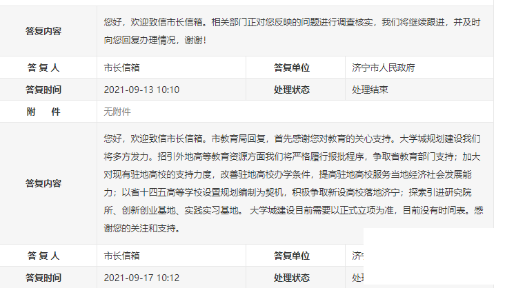 济宁大学城建设规划...-2.jpg