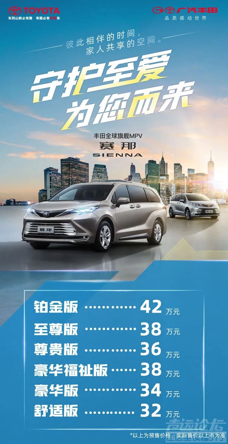 广丰赛那预售价公布 网友：好家伙！厂家先加5万-1.jpg