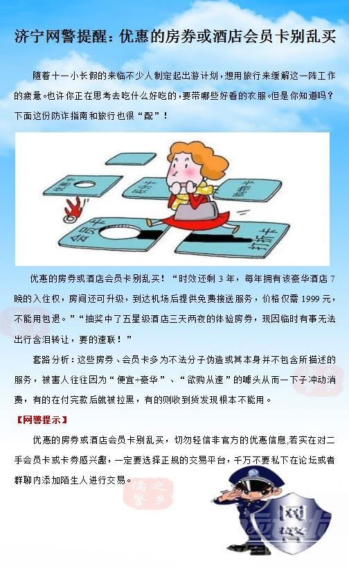提醒：优惠的房券或酒店会员卡别乱买-1.jpg