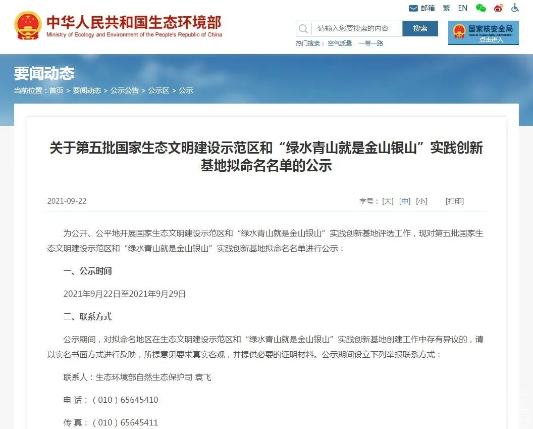 国家级名单，正在公示！济宁这里入围-1.jpg