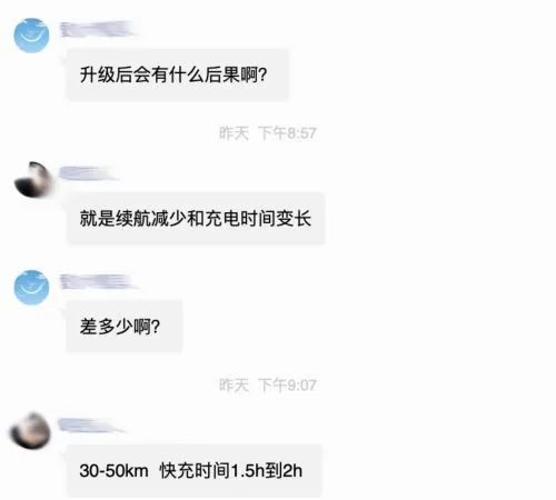 反向升级？欧拉IQ召回升级却续航变少充电变慢-5.jpg