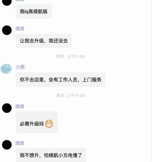 反向升级？欧拉IQ召回升级却续航变少充电变慢-4.jpg