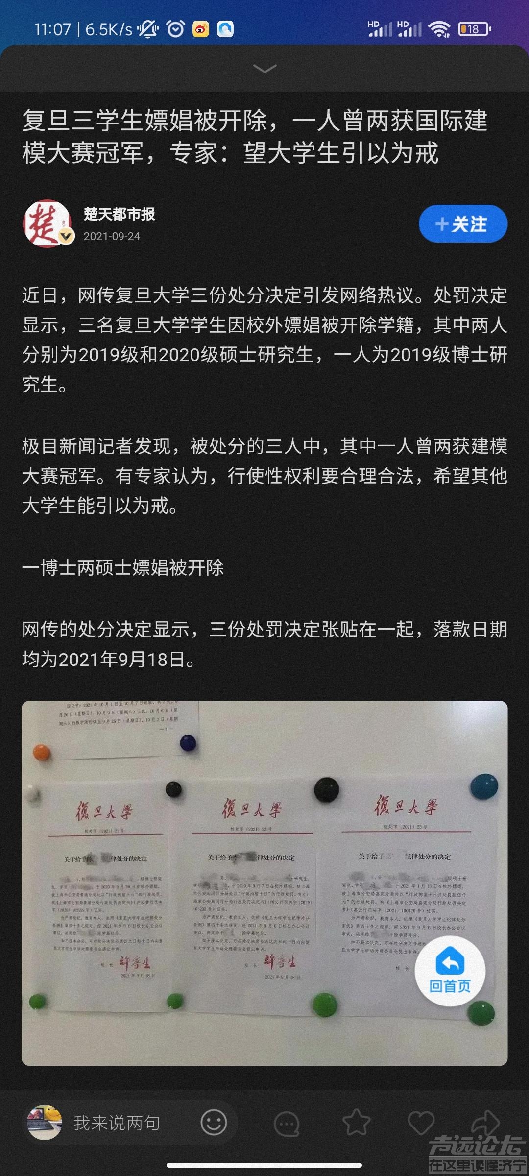复旦大学博士嫖c被学校开除，好可怜啊，就因为这就被开除了-1.jpg