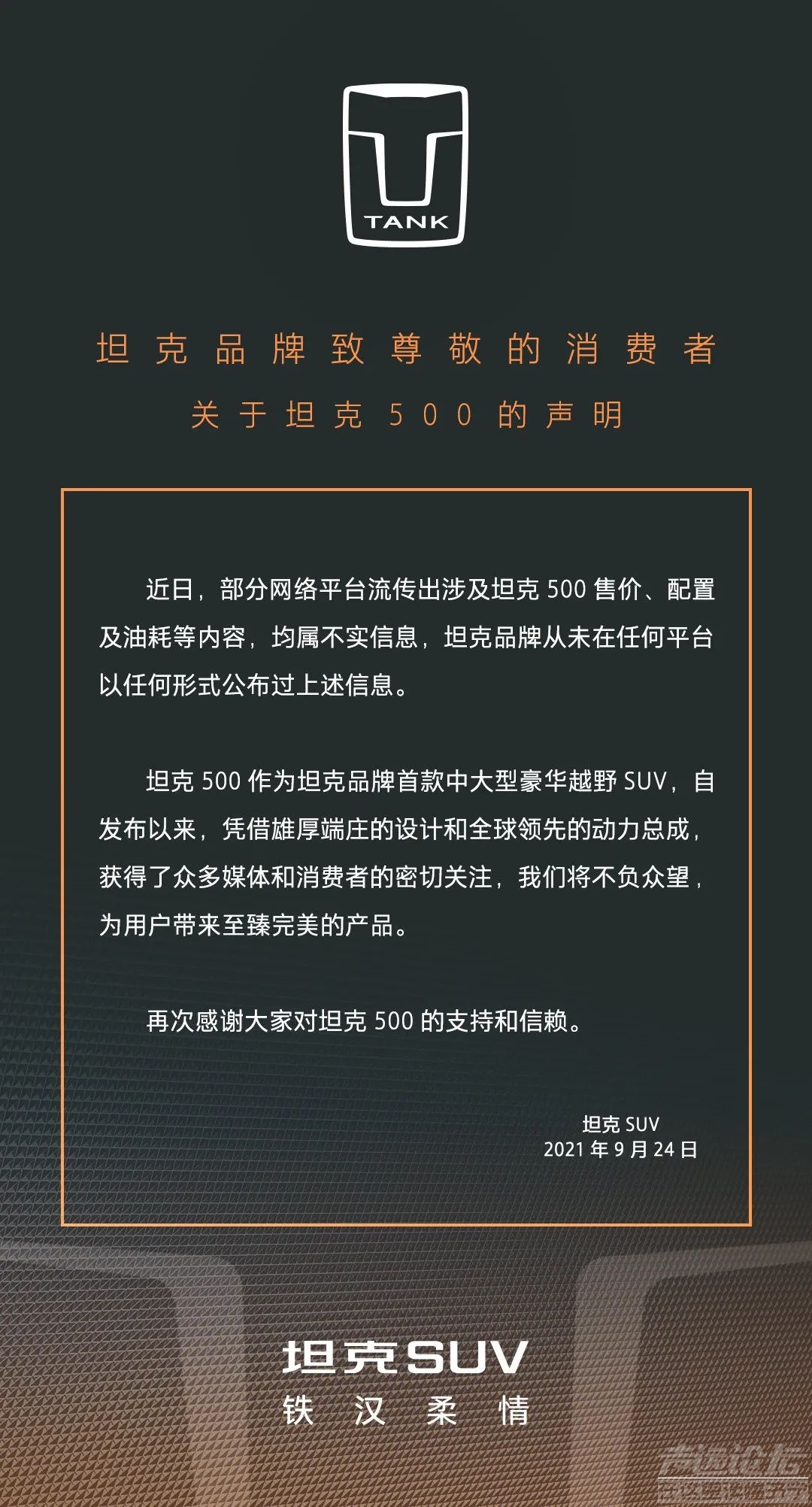 官方辟谣！网传坦克500售价等消息不实-1.jpg