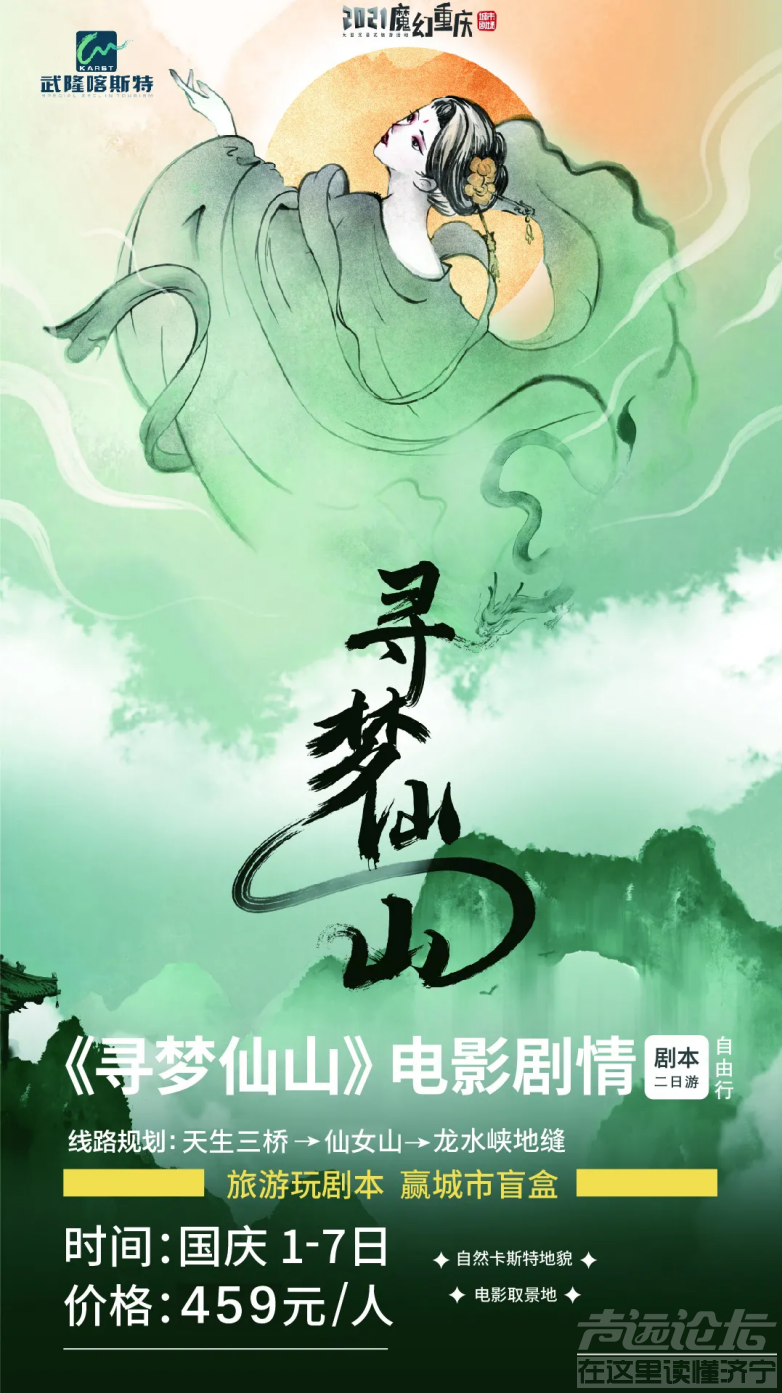 国庆怎么玩？《寻梦仙山》沉浸式“剧本杀”上线-7.png