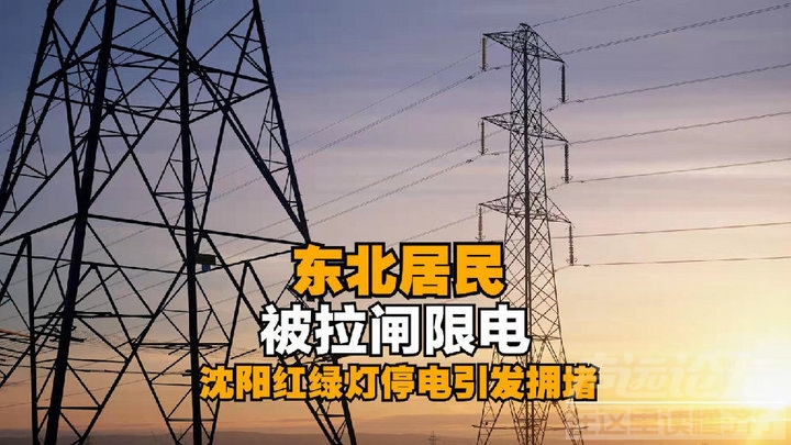 多地“限电” 会影响新能源汽车产业吗？-1.jpg