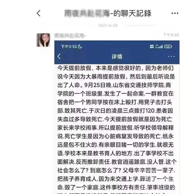 网传山东交通技师学院一群教官将一学生按在宿舍床上群殴致死？-2.jpg