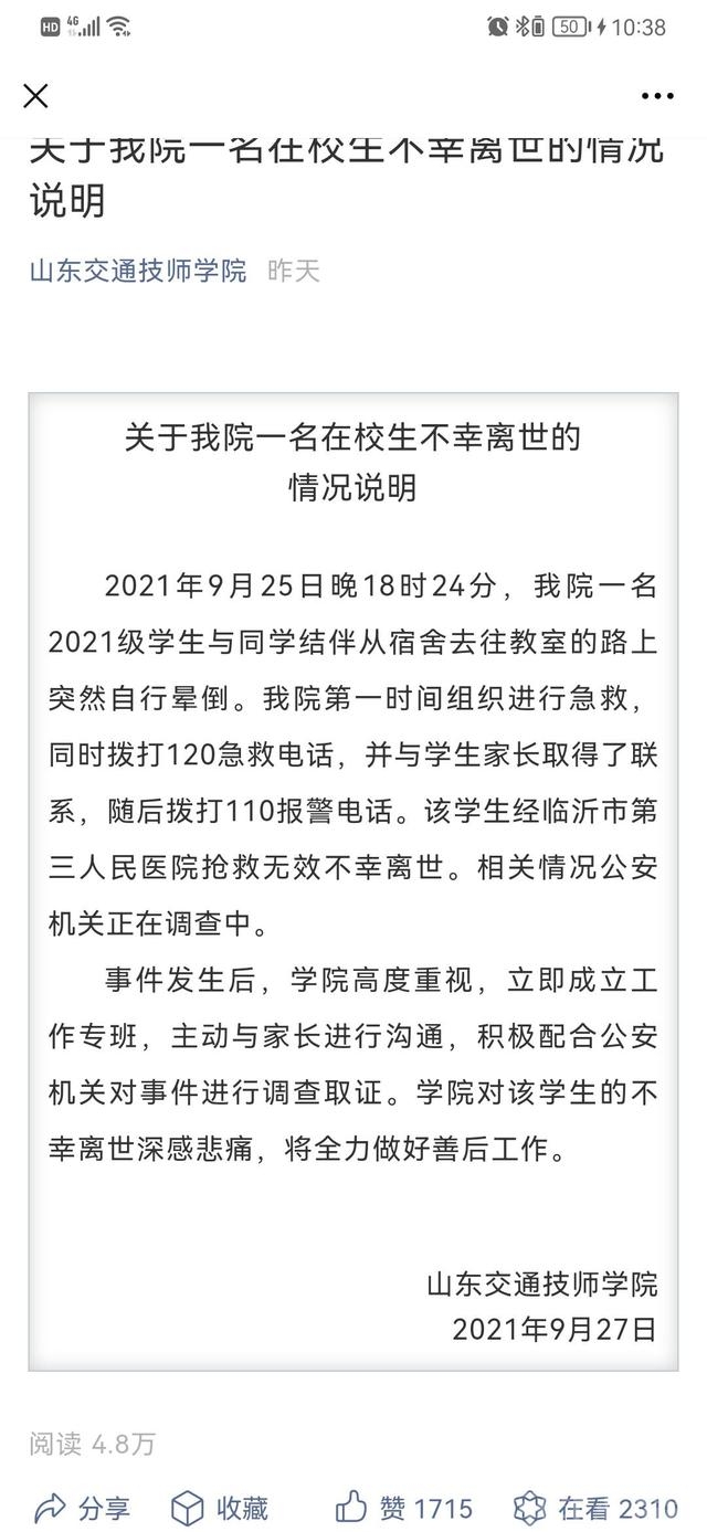 网传山东交通技师学院一群教官将一学生按在宿舍床上群殴致死？-4.jpg