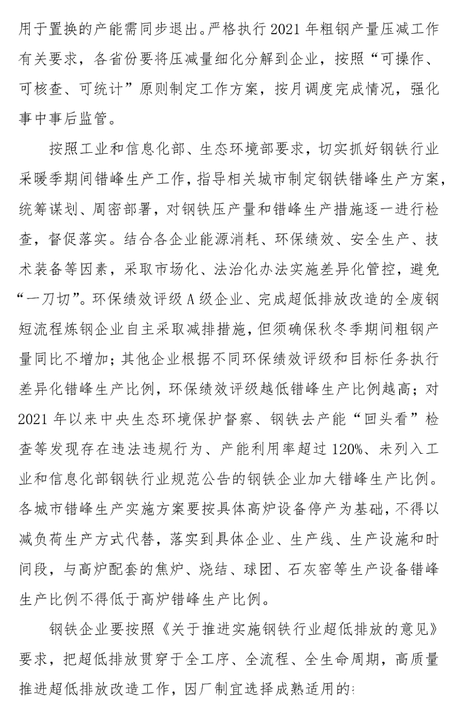 长达半年！最新“停工令”来了！涉及济宁…-8.jpg