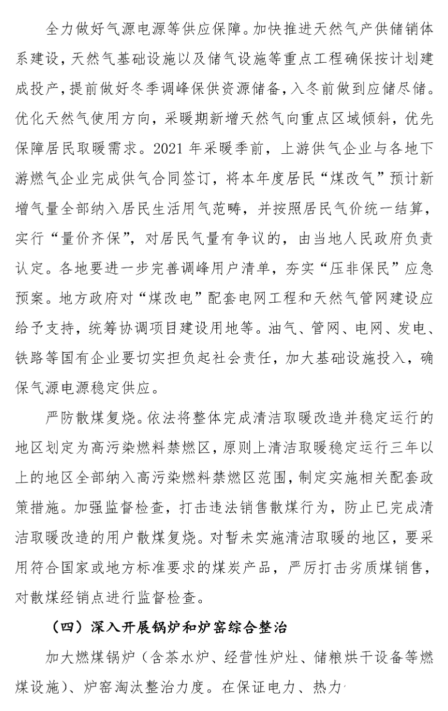 长达半年！最新“停工令”来了！涉及济宁…-10.jpg