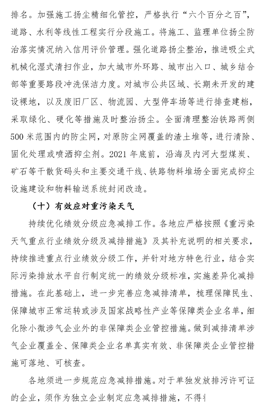 长达半年！最新“停工令”来了！涉及济宁…-15.jpg