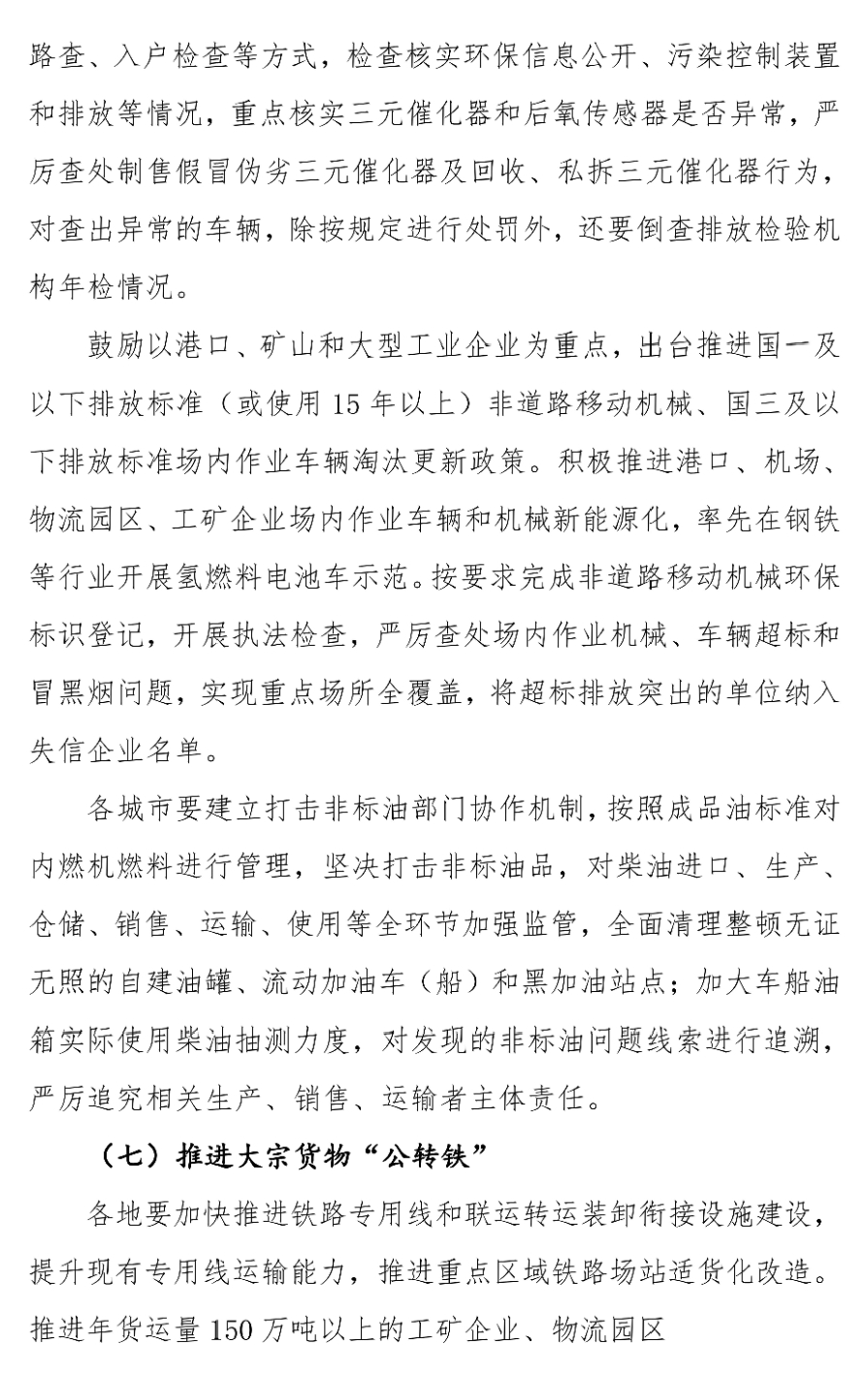 长达半年！最新“停工令”来了！涉及济宁…-13.jpg