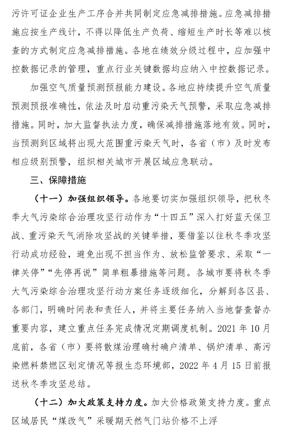 长达半年！最新“停工令”来了！涉及济宁…-16.jpg