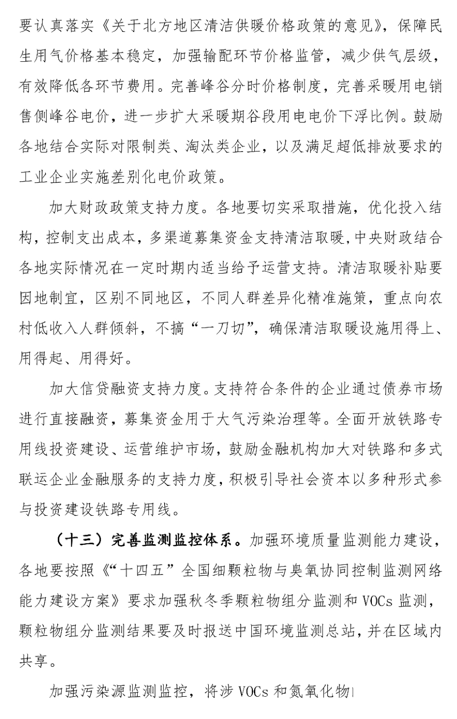 长达半年！最新“停工令”来了！涉及济宁…-17.jpg