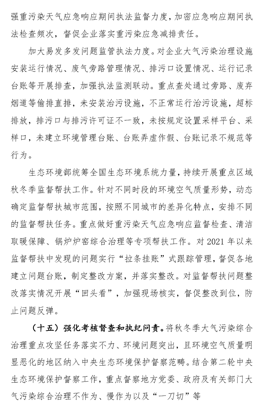 长达半年！最新“停工令”来了！涉及济宁…-19.jpg