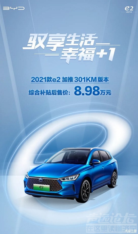 2021款e2加推301KM版本 综合补贴后售价8.98万元！-1.jpg