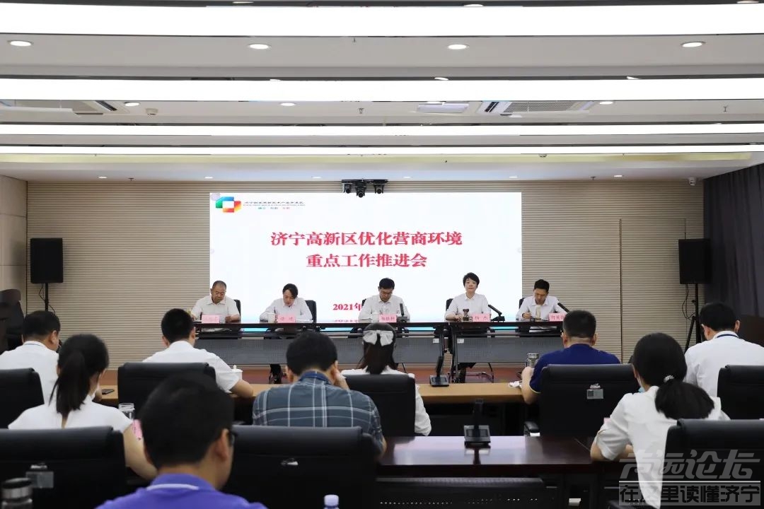 济宁高新区召开优化营商环境重点工作推进会-1.jpg