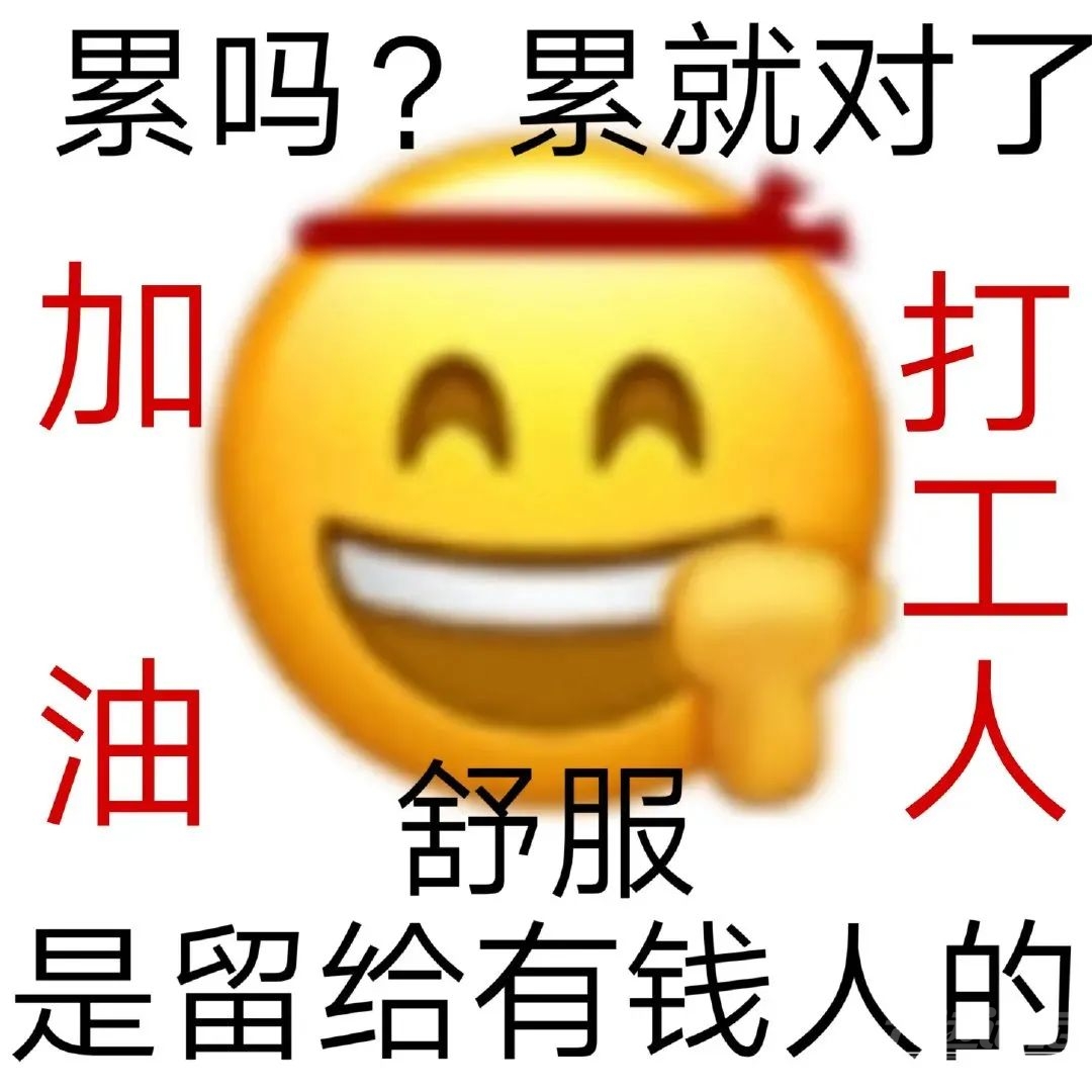 节后上班第一天，你的心情是？-1.jpg