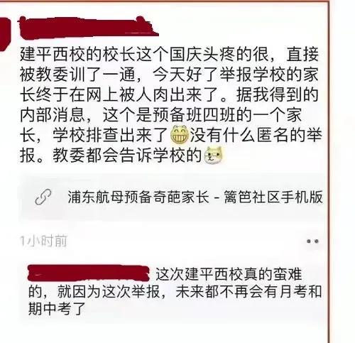 上海顶尖初中被家长举报，其他家长怒怼“震惊愤怒以你为耻”-2.jpeg