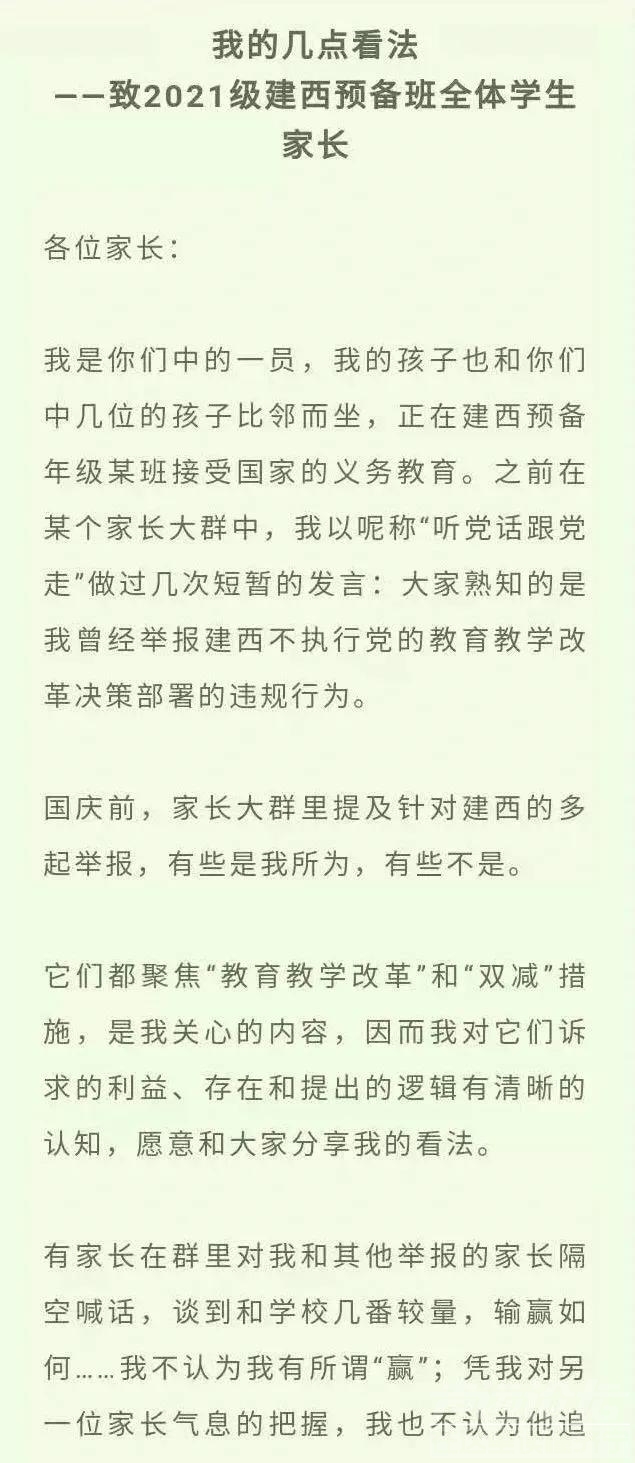 上海顶尖初中被家长举报，其他家长怒怼“震惊愤怒以你为耻”-3.jpeg