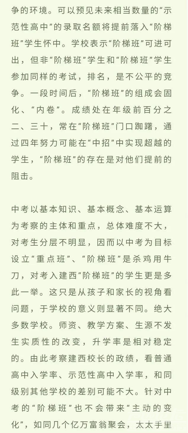 上海顶尖初中被家长举报，其他家长怒怼“震惊愤怒以你为耻”-7.jpeg